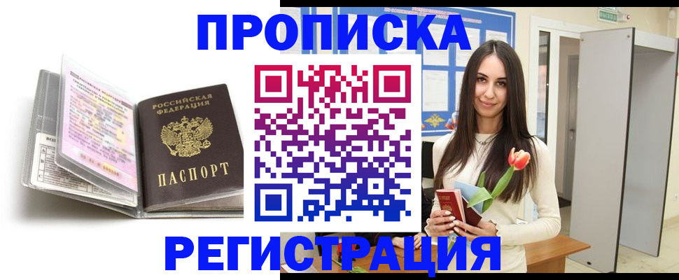 прописка штамп в Тюменской области